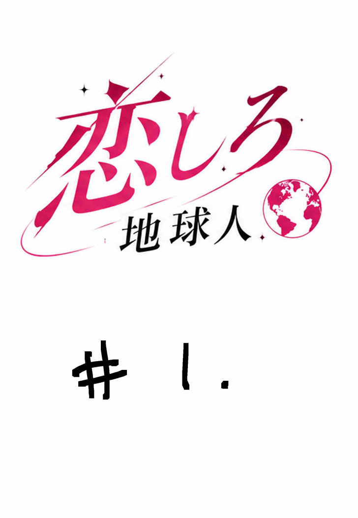 第１話冒頭ネーム
