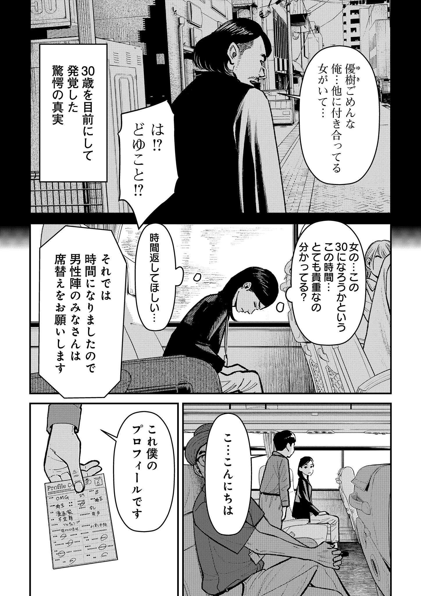 恋しろ地球人（こいしろちきゅうじん）