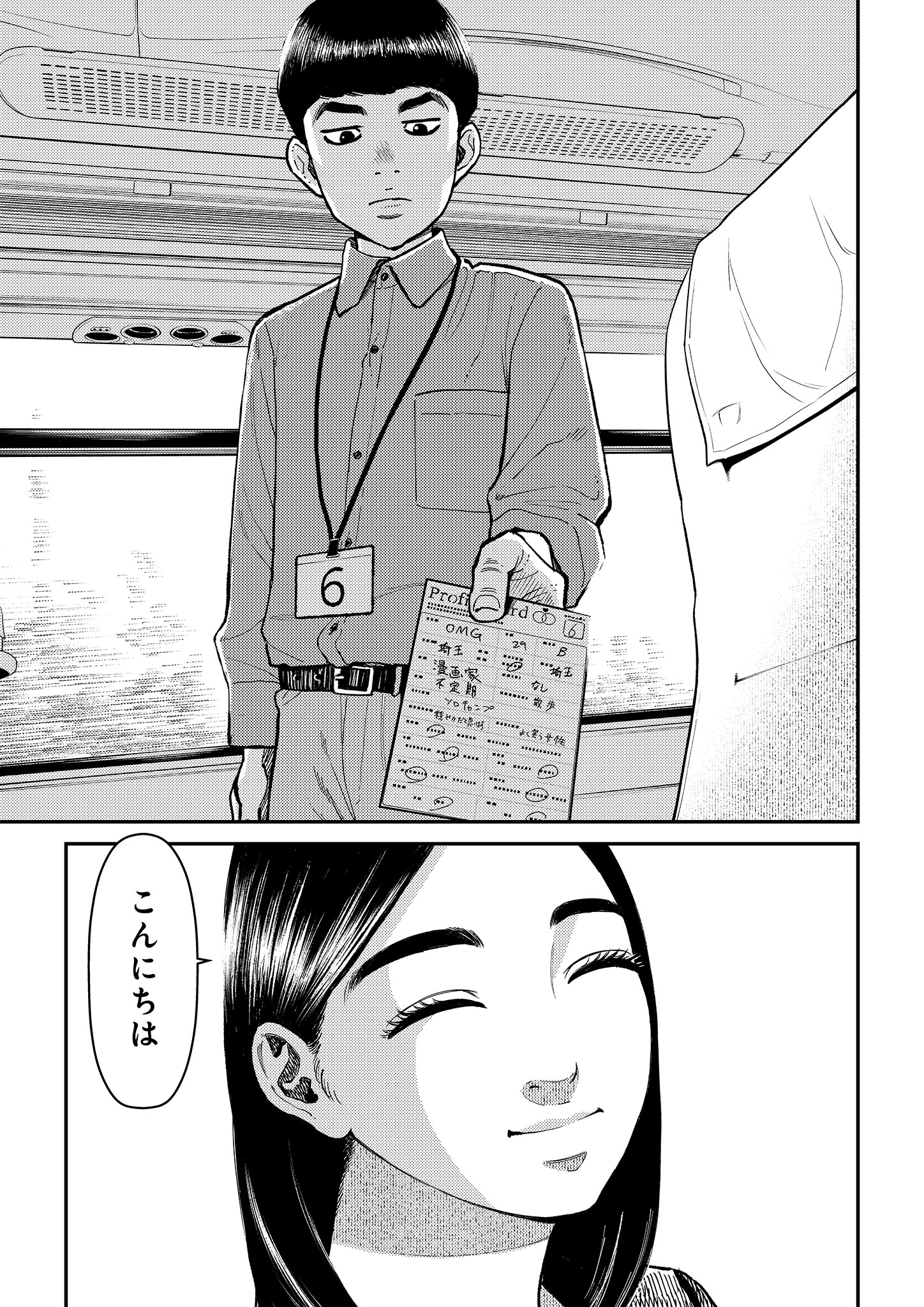恋しろ地球人（こいしろちきゅうじん）