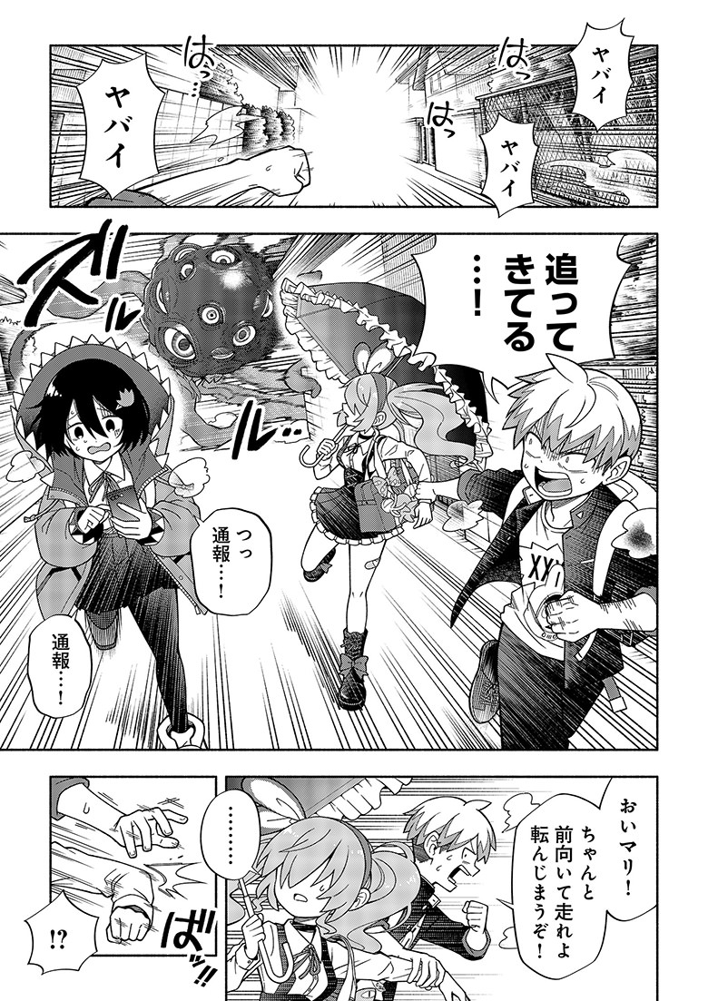 マリはカノジョになりたそうにモンスターを見ている（まりはかのじょになりたそうにもんすたーを見ている）