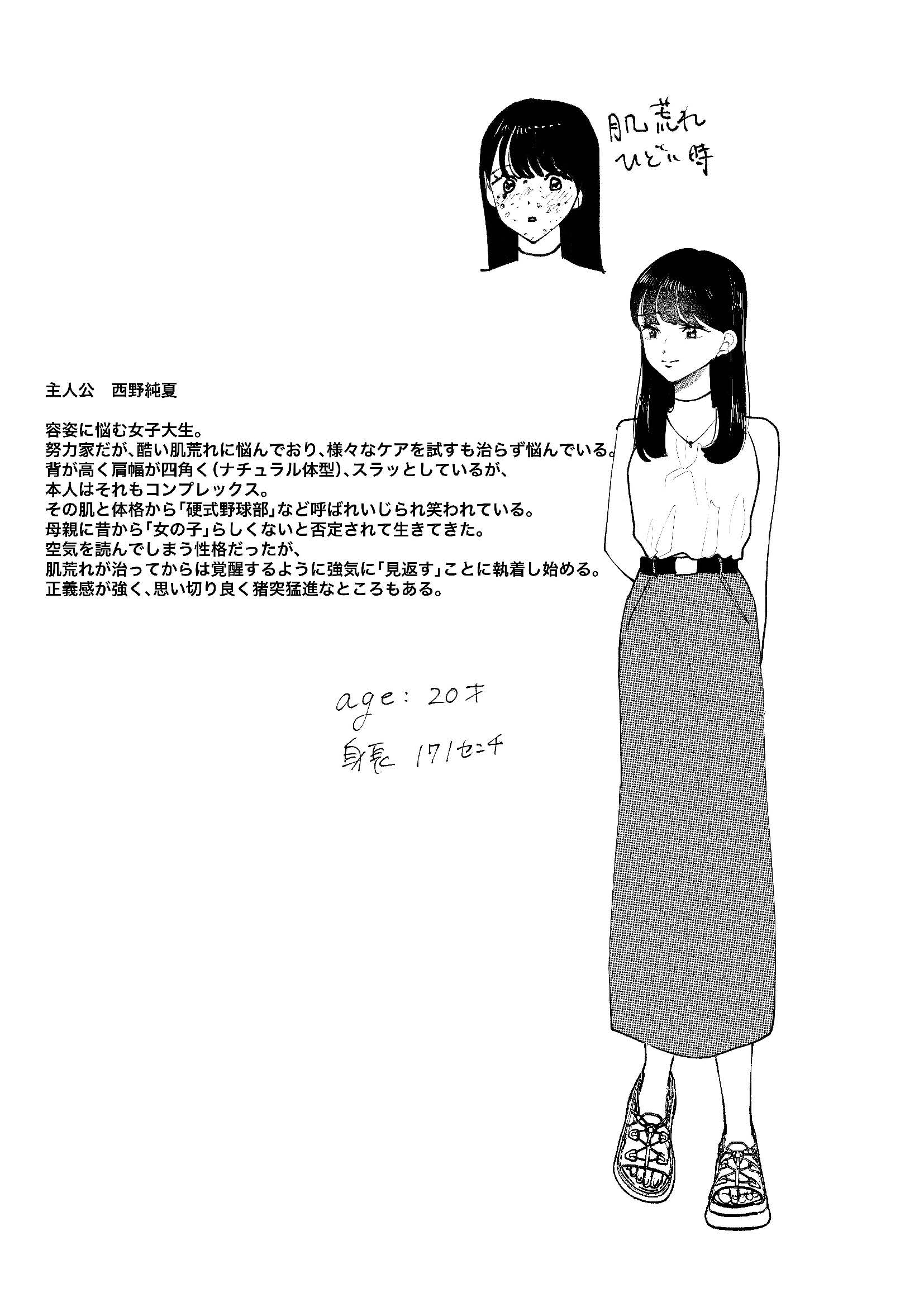 キャラクターデザイン