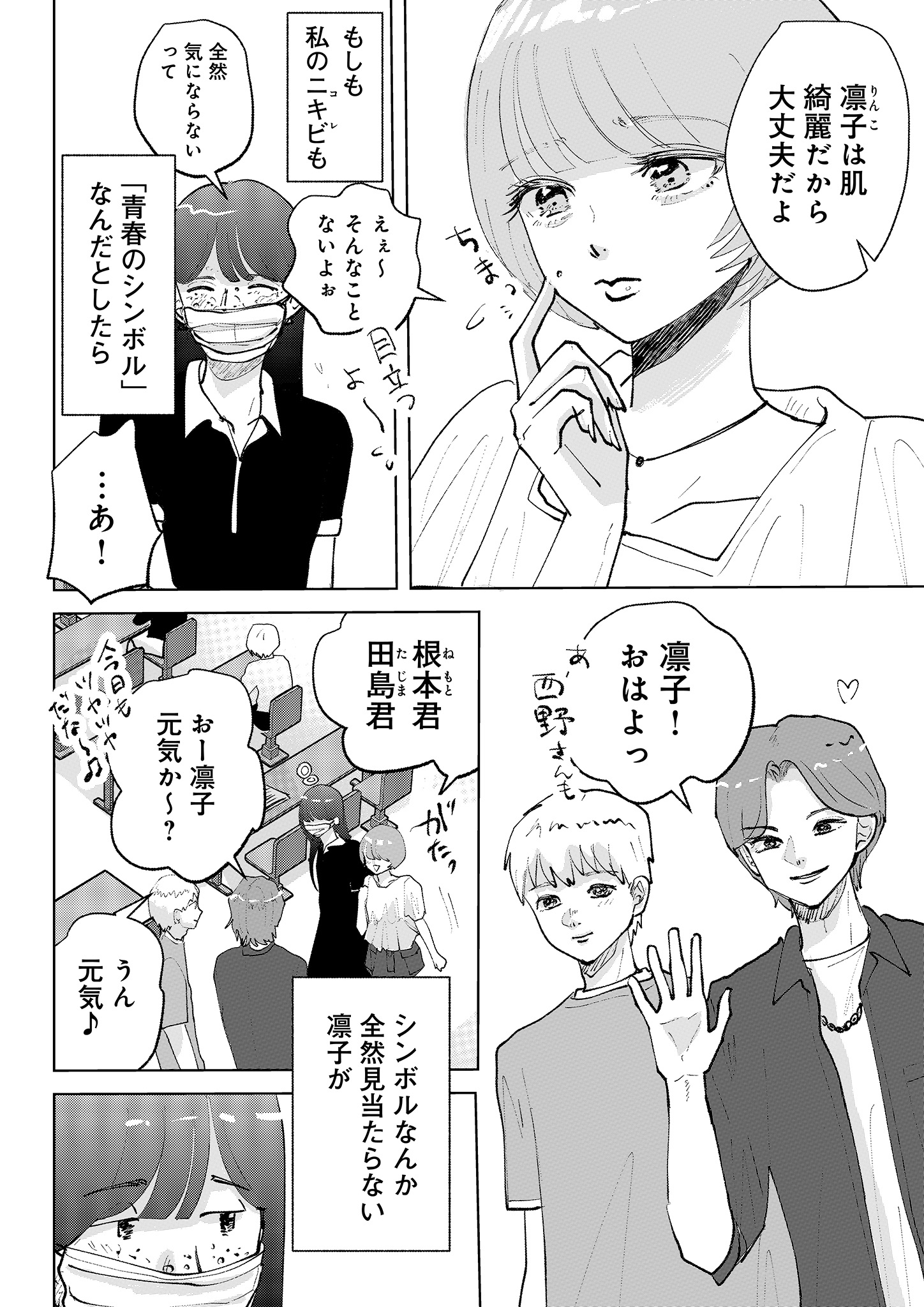 今さら好きとか、遅いから。（いまさらすきとか、おそいから。）