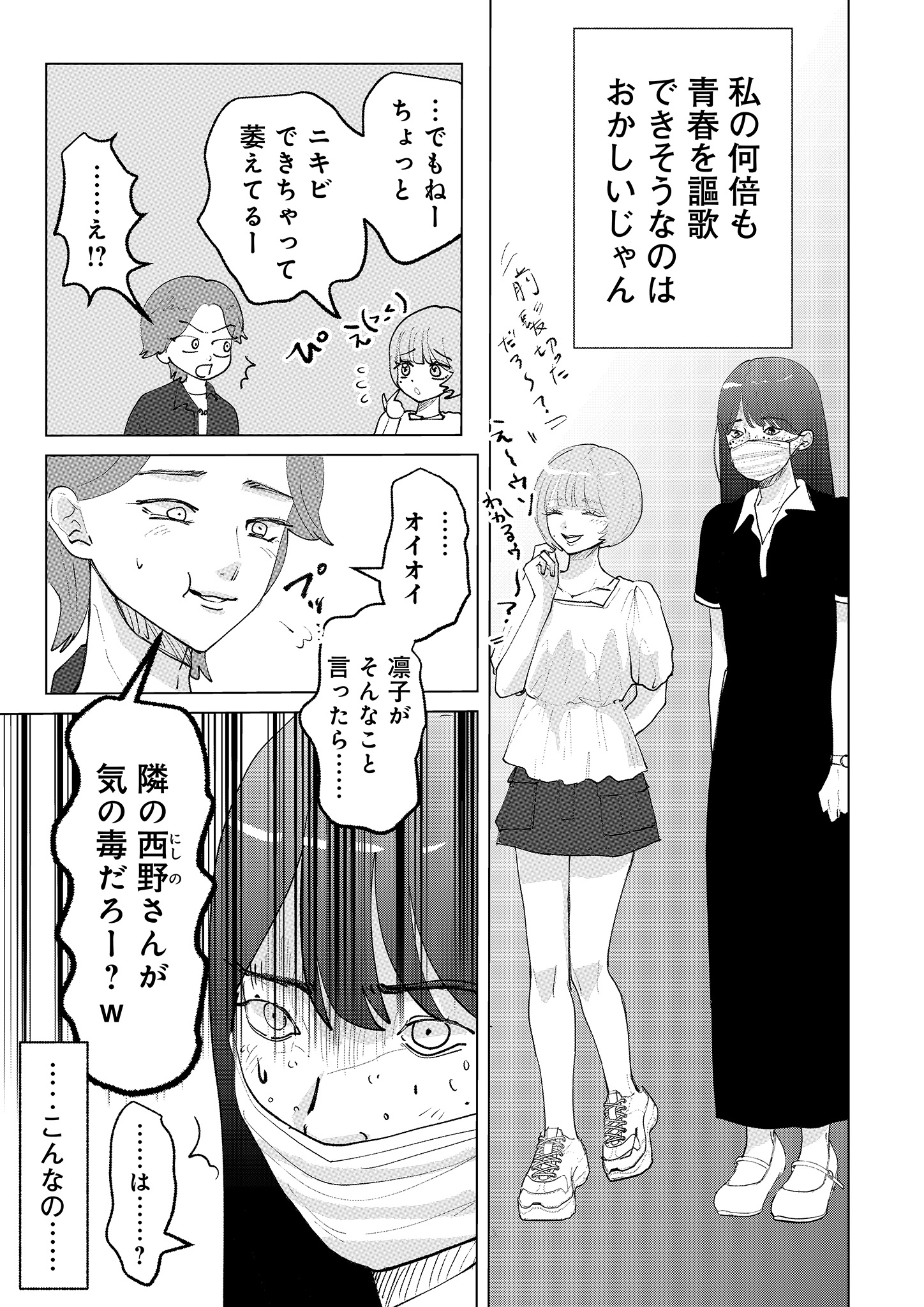 今さら好きとか、遅いから。（いまさらすきとか、おそいから。）